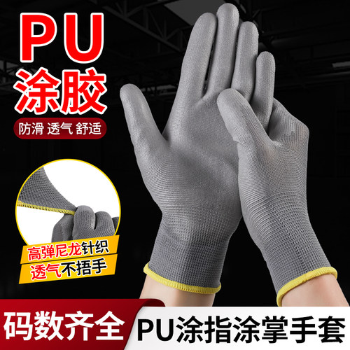 PU涂指涂掌工作耐磨薄款劳保手套