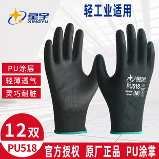 正品星宇PU518涂掌劳保手套涂胶防滑耐磨工作干活胶皮薄防护劳动