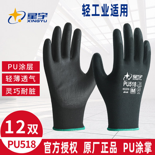 PU涂掌劳保手套星宇尼龙耐磨防滑