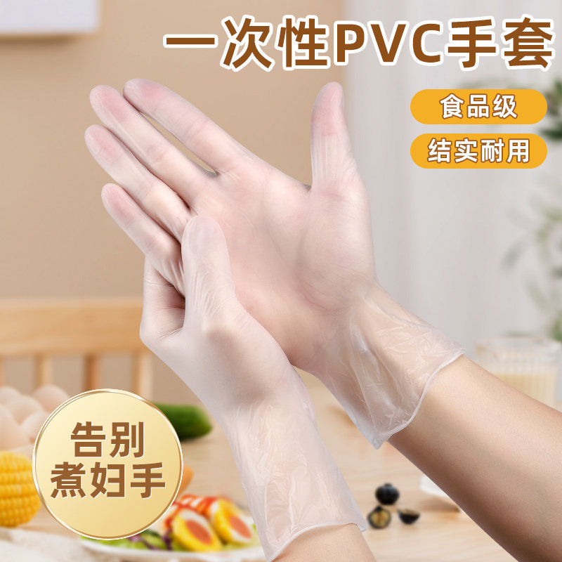 一次性PVC丁腈手套食品级专用乳胶橡胶餐饮烘焙厨房洗碗家务美容