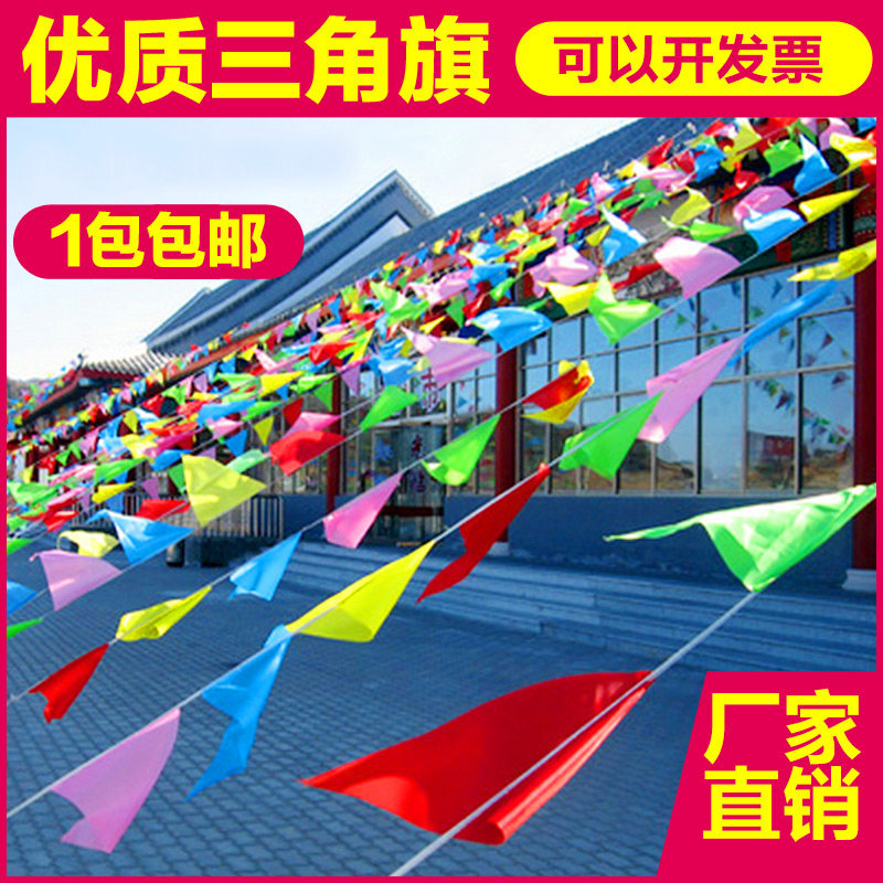 三角旗串旗彩旗批发婚庆生日挂饰婚礼定制彩色小红旗喜庆小馆促销