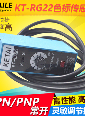 KETAI 色标传感器 KT-RG22光电眼 制袋机光电眼 纠偏传感器 电眼