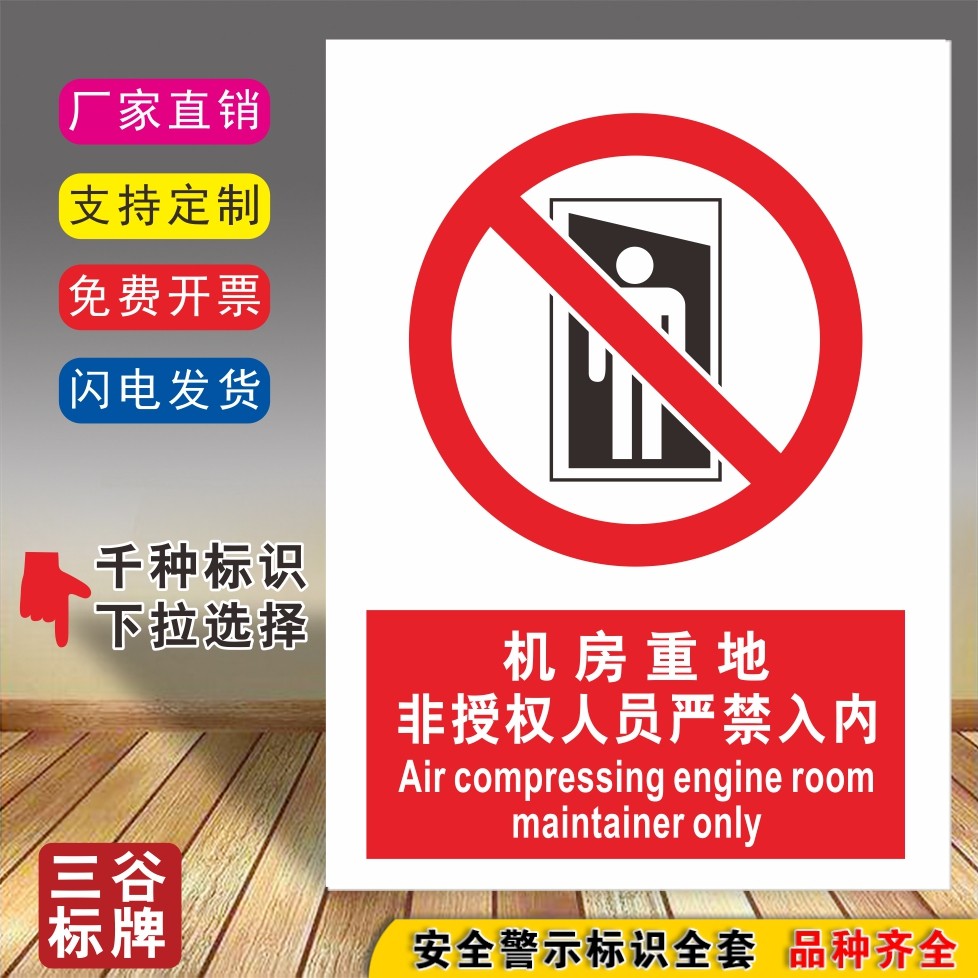 机房重地非授权人员严禁入内标牌标志牌贴标识贴警示