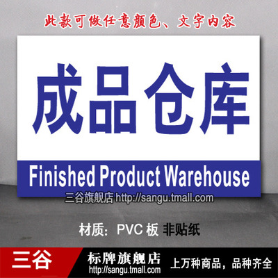 成品仓库车间区域标志定制