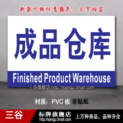 成品仓库车间区域标志定制