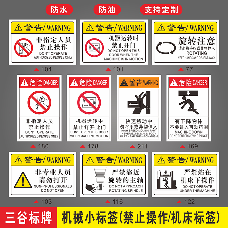 机床运行机械设备警告机器标签贴