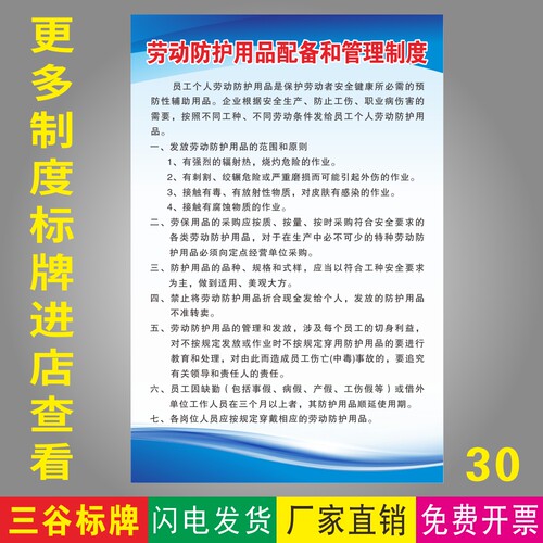 车间劳动防护用品配备管理制度牌