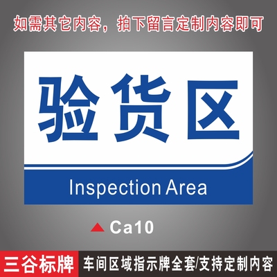 验货区车间分组分类分区域标识牌