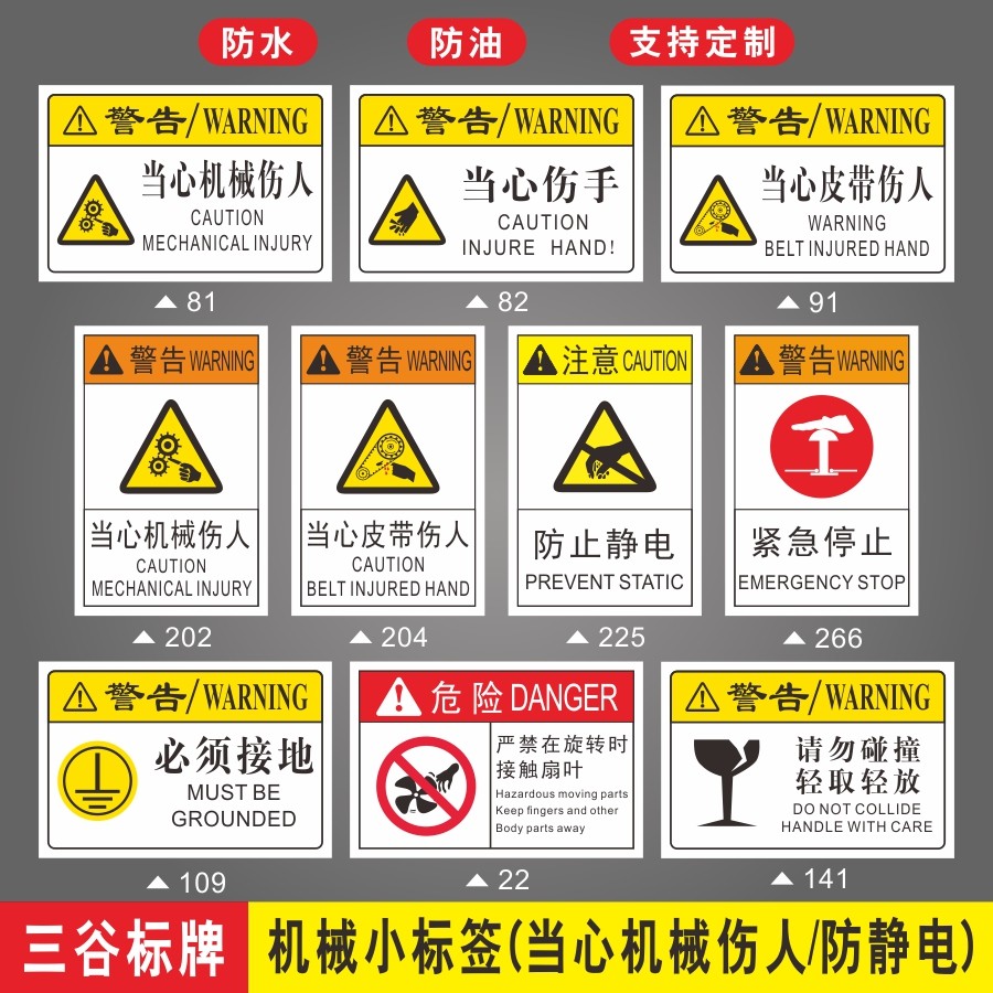 当心皮带机械伤人伤手激光超压注意安全防静电必须接地风扇禁止接触碰撞紧急停止关闭电源危险标签机器械标牌
