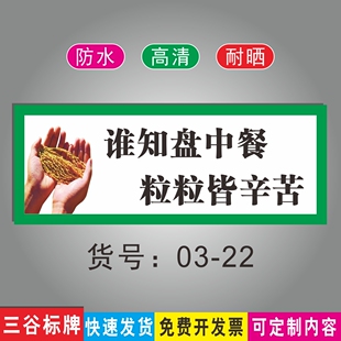 节约粮食谁知盘中餐粒粒皆辛苦标语牌温馨提示牌食堂饭店饭馆餐厅自助餐快餐指示标识牌墙贴指示牌定制作