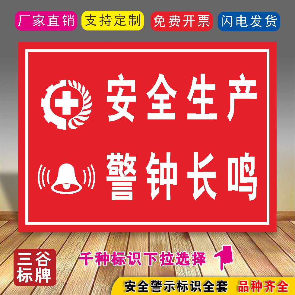 安全生产警钟长鸣施工标语标牌施工场所标志牌街道道路工地标语牌施工
