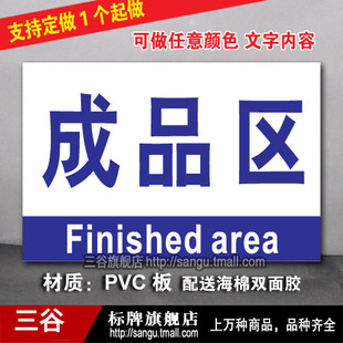 成品区车间区位区域分区分组标识标志提示门牌货位卡标牌定制作