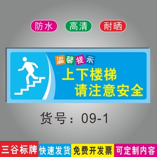 上下楼梯请注意安全标语牌温馨提示牌楼梯安全指示标识牌墙贴指示牌防水耐晒支持定制