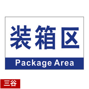 装箱区区位牌车间区位区域分区分组标识标志门牌货位卡标牌定制作