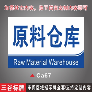 原料仓库车间分组区域分区标识牌生产区域指示挂牌货架区域展示贴标牌仓库货物分类标志牌支持定制作
