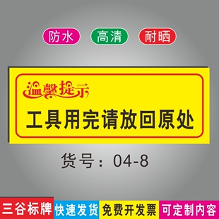 工具用完请放回原处温馨提示标志牌厂区车间指示标识牌墙贴指示牌防水耐晒支持定制黄底