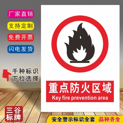 重点防火区域车间生产标志牌定制
