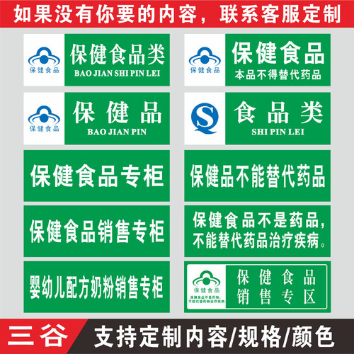 保健食品类药房药品保健品不能替代药品分类牌标签标牌医院药店柜台PVC板墙贴标识牌标志定做 - 封面
