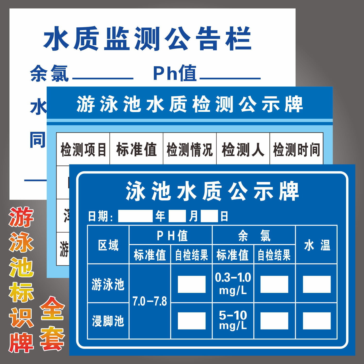 游泳馆泳池水质检测公示牌标识牌