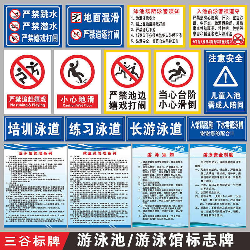 游泳馆培训练习注意标牌安全制度