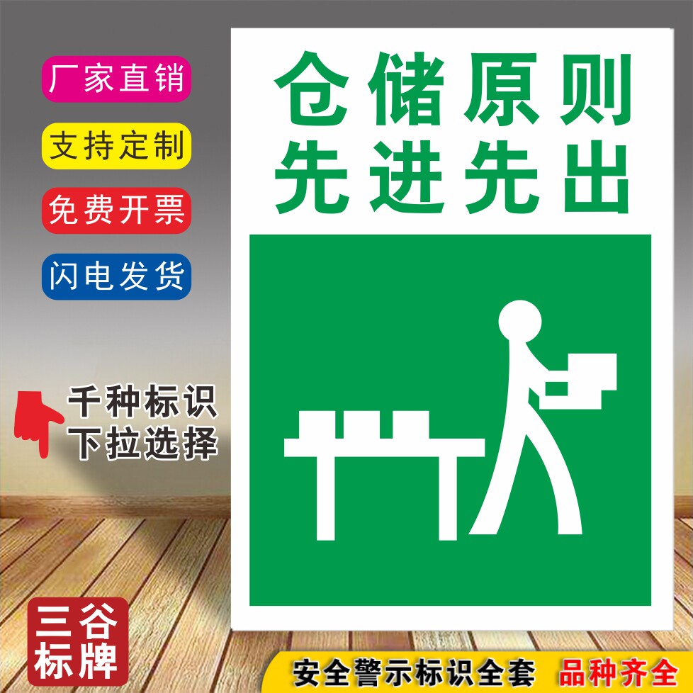 仓储原则先进先出管理标牌指令安全标牌厂区车间管理标语标志贴标识