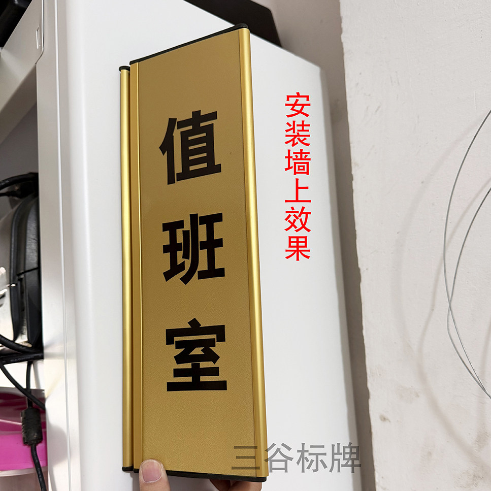 双面铝合金值班室保安室门卫室监控室学校一二三年级男女洗手间公司部门办公室总经理室单位会议室科室牌门牌