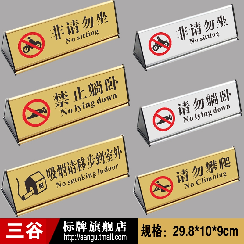 摩托车非请勿坐沙发床品禁止躺卧请勿攀爬吸烟请移步到室外铝合金