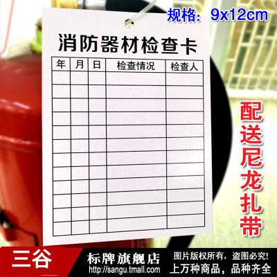 消防检查卡灭火器记录卡器材登记