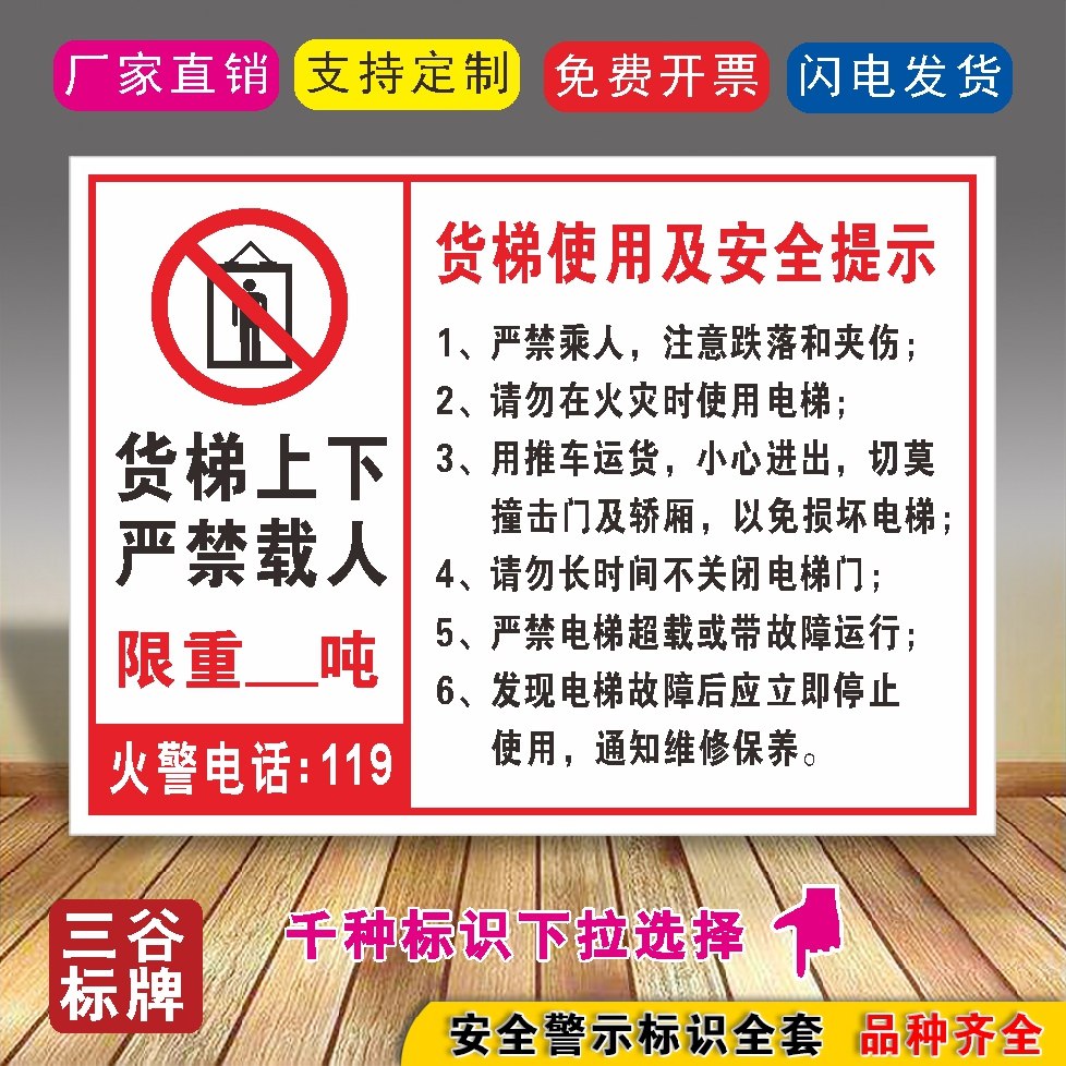 ht21货运使用及安全提示标语牌货梯上下严禁载人禁止乘人超重超载限重