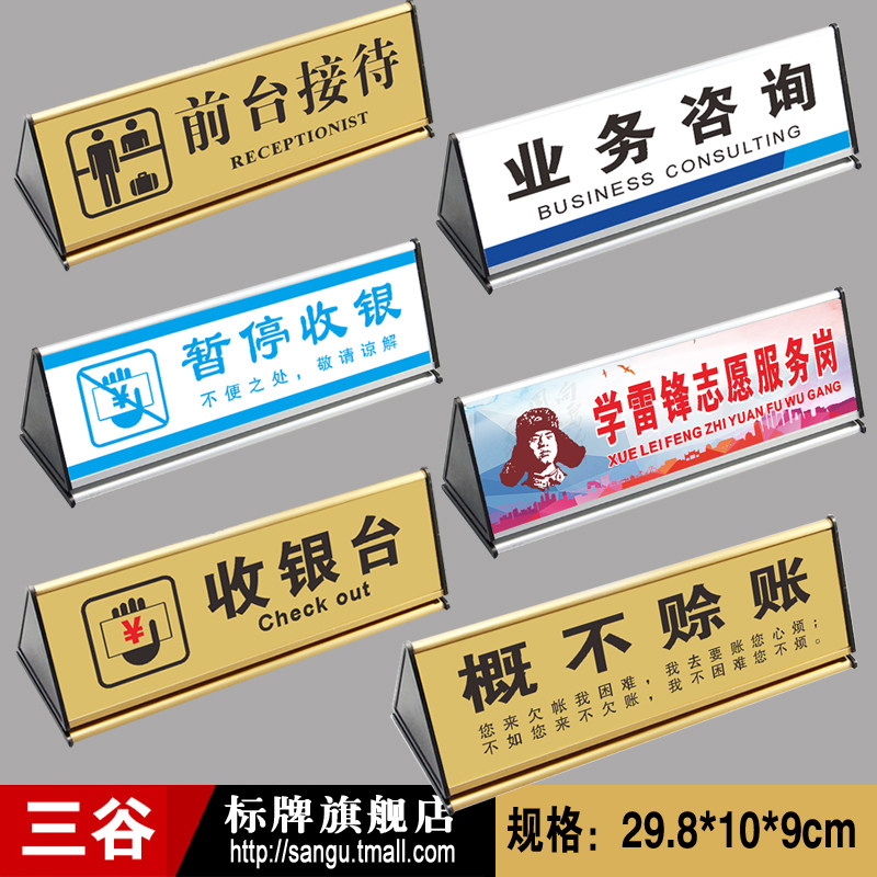 志愿者前台接待桌上展示牌绝议价
