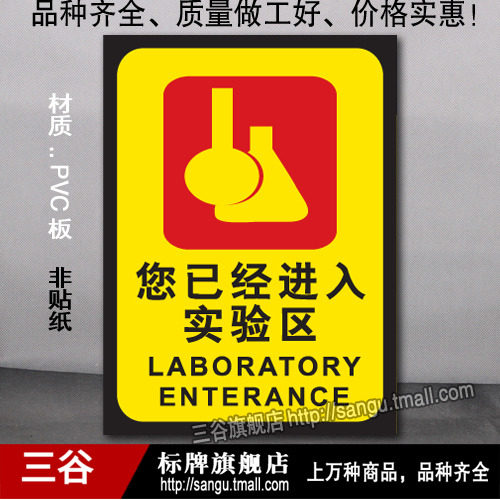 您已经进入实验区pvc板彩色警告警示验厂标识标志标牌安全指示牌