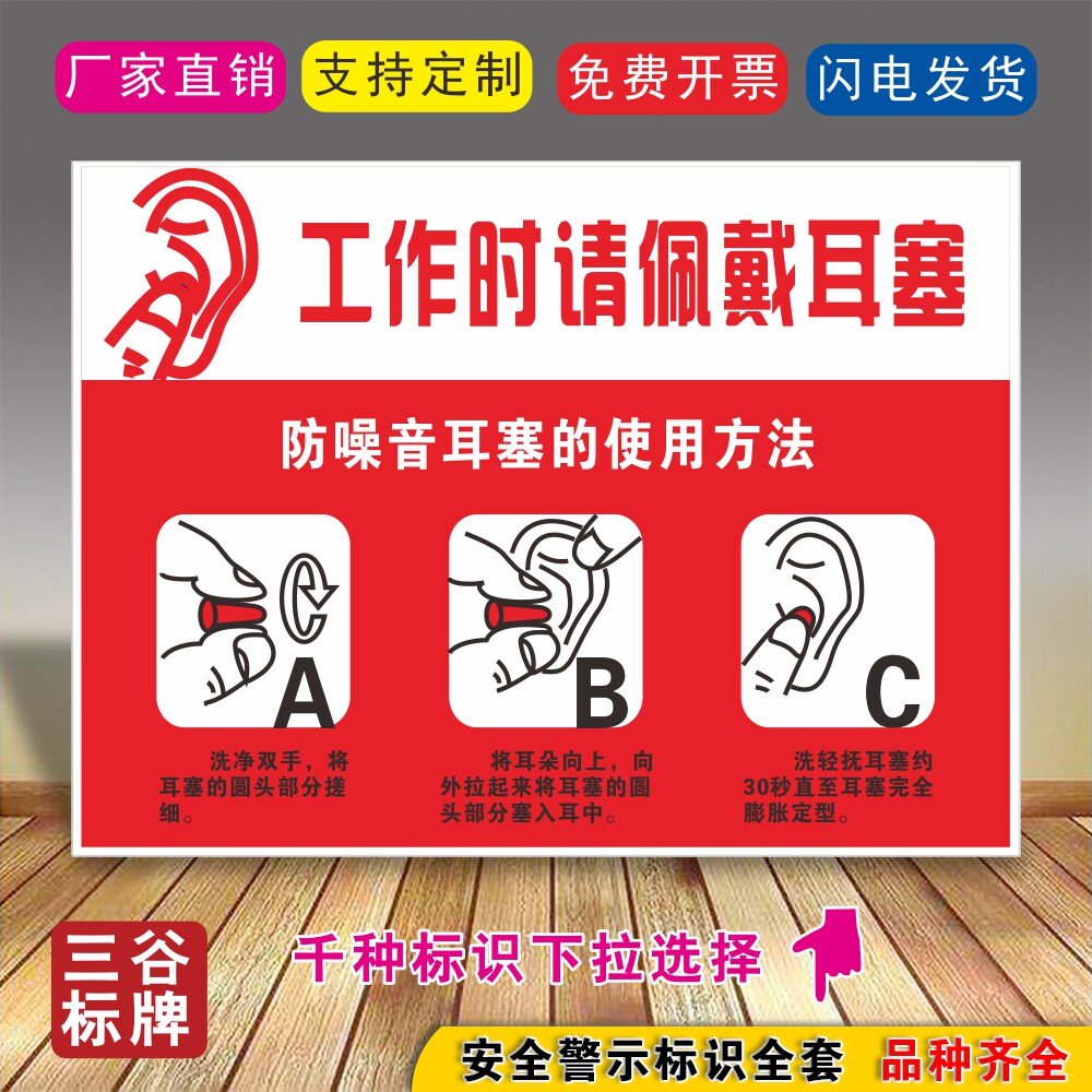 工作时请佩戴耳塞防噪音耳塞使用方法操作安全标牌标志贴注意提示牌