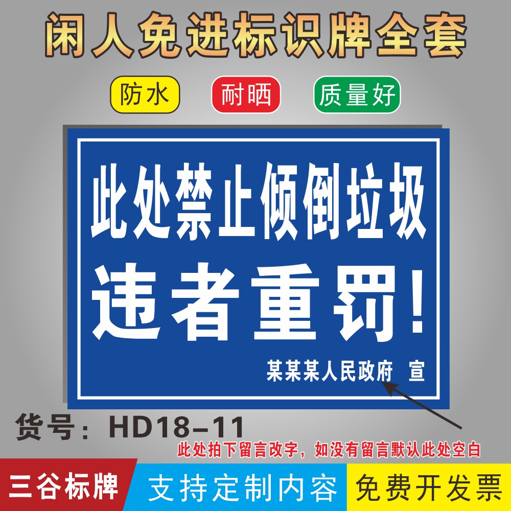 此处禁止倾倒垃圾违者重罚警示标牌温馨提示墙贴牌爱护环境标志牌定