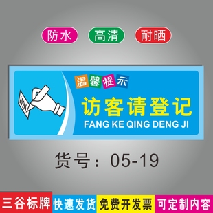 访客请登记温馨提示标志牌门卫门口指示标识牌墙贴指示牌防水耐晒支持定制蓝底