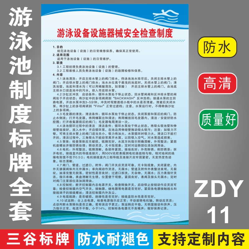 游泳设备设施器械安全检查制度标识牌游泳馆安全标牌全套