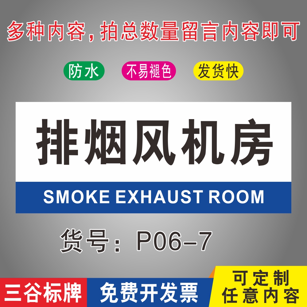 31防烟排烟体系安全风险奉告卡pdf