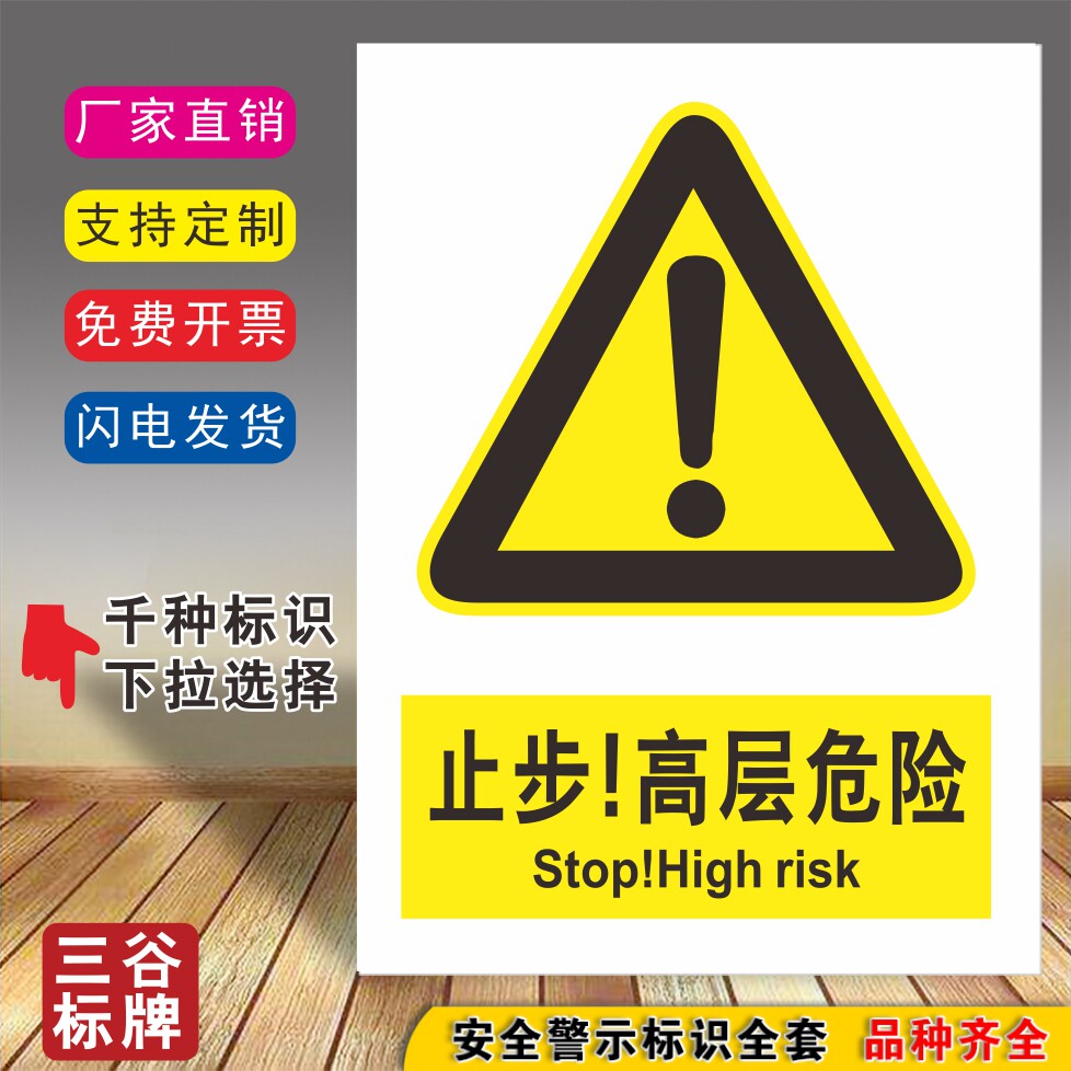 止步高层危险安全标牌厂区标志贴工厂标识贴牌注意提示当心警告警示牌