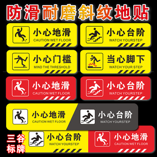 套禁止堆放顾客止步换鞋 小心地滑小心台阶小心门槛当心脚下当心碰头小心玻璃请穿鞋 区斜纹防滑耐磨地贴提示牌
