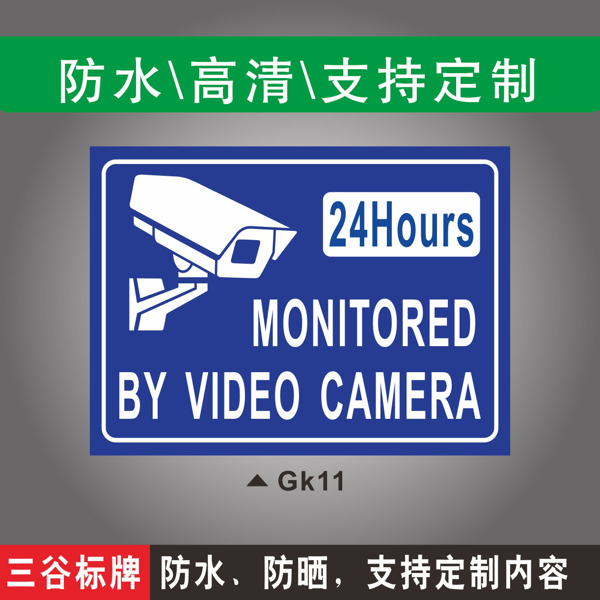 24hours进入监控区域温馨提示标牌警示牌电子监控设备警告标识牌定