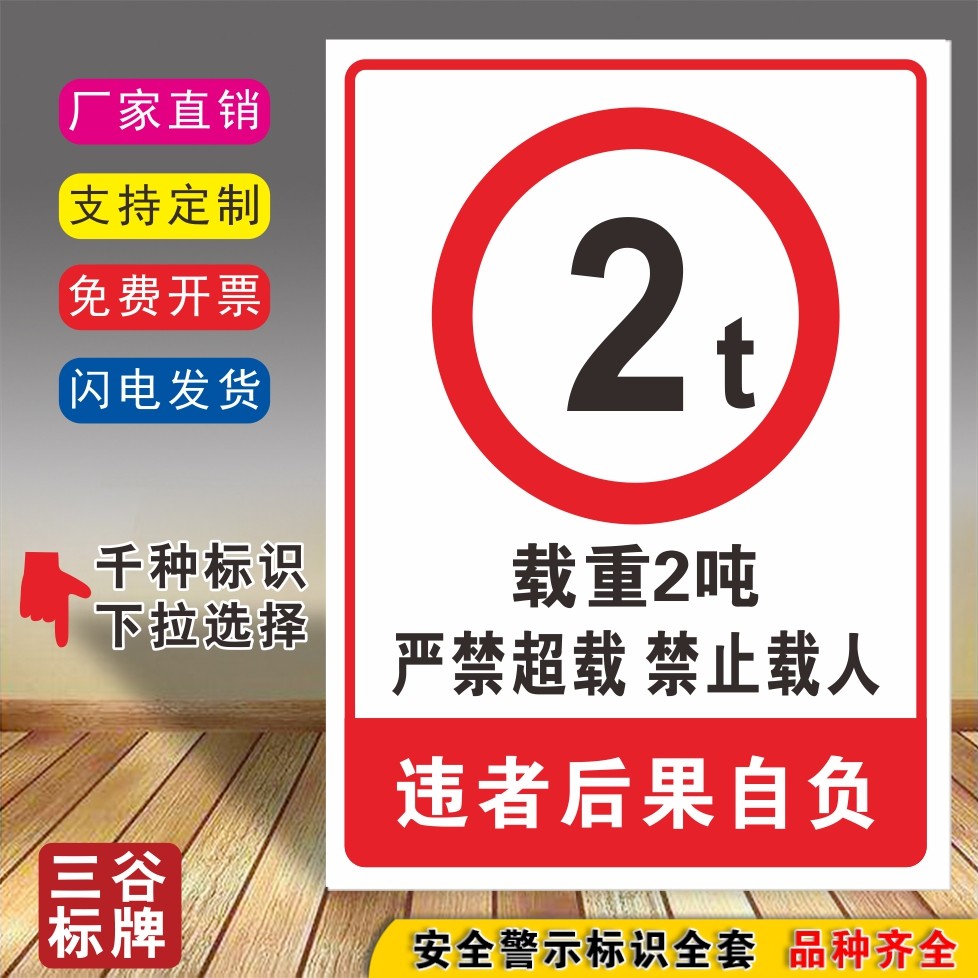 载重2吨严禁超载禁止载人电梯安全标牌标志贴标识警示牌提示警告牌