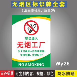 您已进入无烟工厂请勿吸烟标识牌全套禁烟警示标识牌墙贴标志牌定制作塑料板防水耐晒