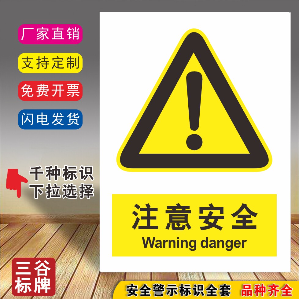 注意安全标牌厂区标志贴工厂标识贴提示当心警告警示牌指示标牌车间生产管理标语仓库牌塑料铝板防水定做贴纸
