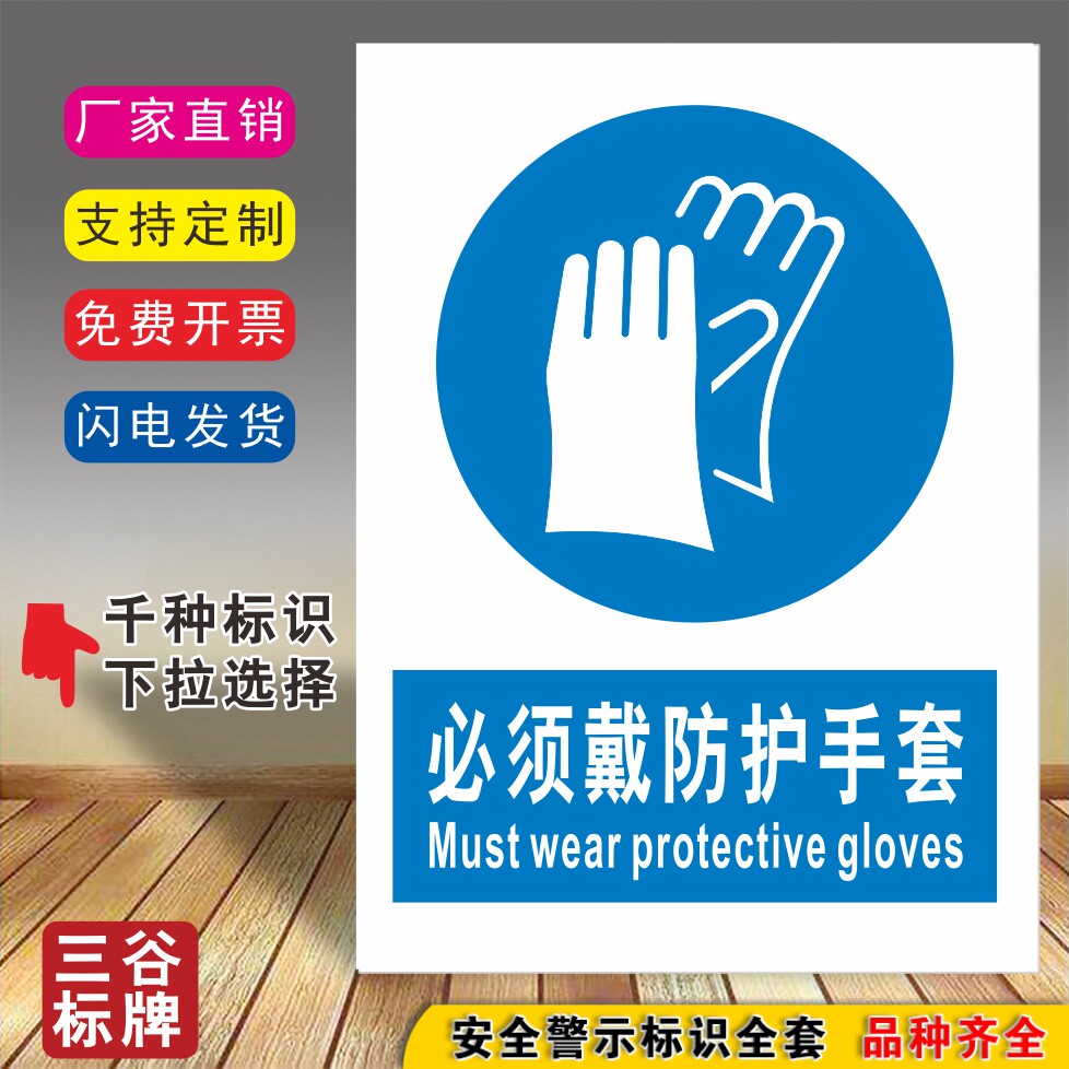 必须戴防护手套指令安全标牌厂区车间管理标语标志贴标识贴牌验厂墙贴塑料铝板标牌指示标牌仓库标牌定做贴纸