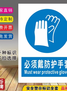 必须戴防护手套指令安全标牌厂区车间管理标语标志贴标识贴牌验厂墙贴塑料铝板标牌指示标牌仓库标牌定做贴纸