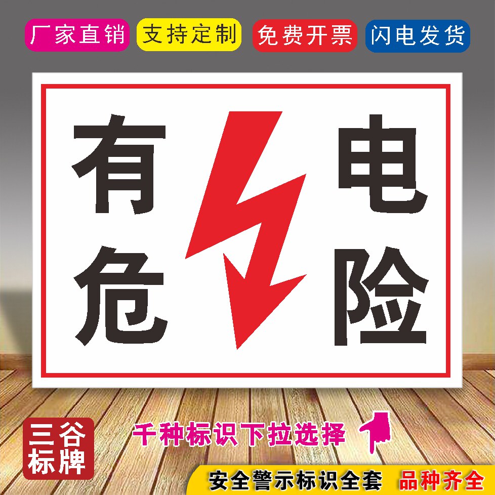 有电危险小心有电触电危险标牌施工场所标志牌街道道路工地标语牌施工
