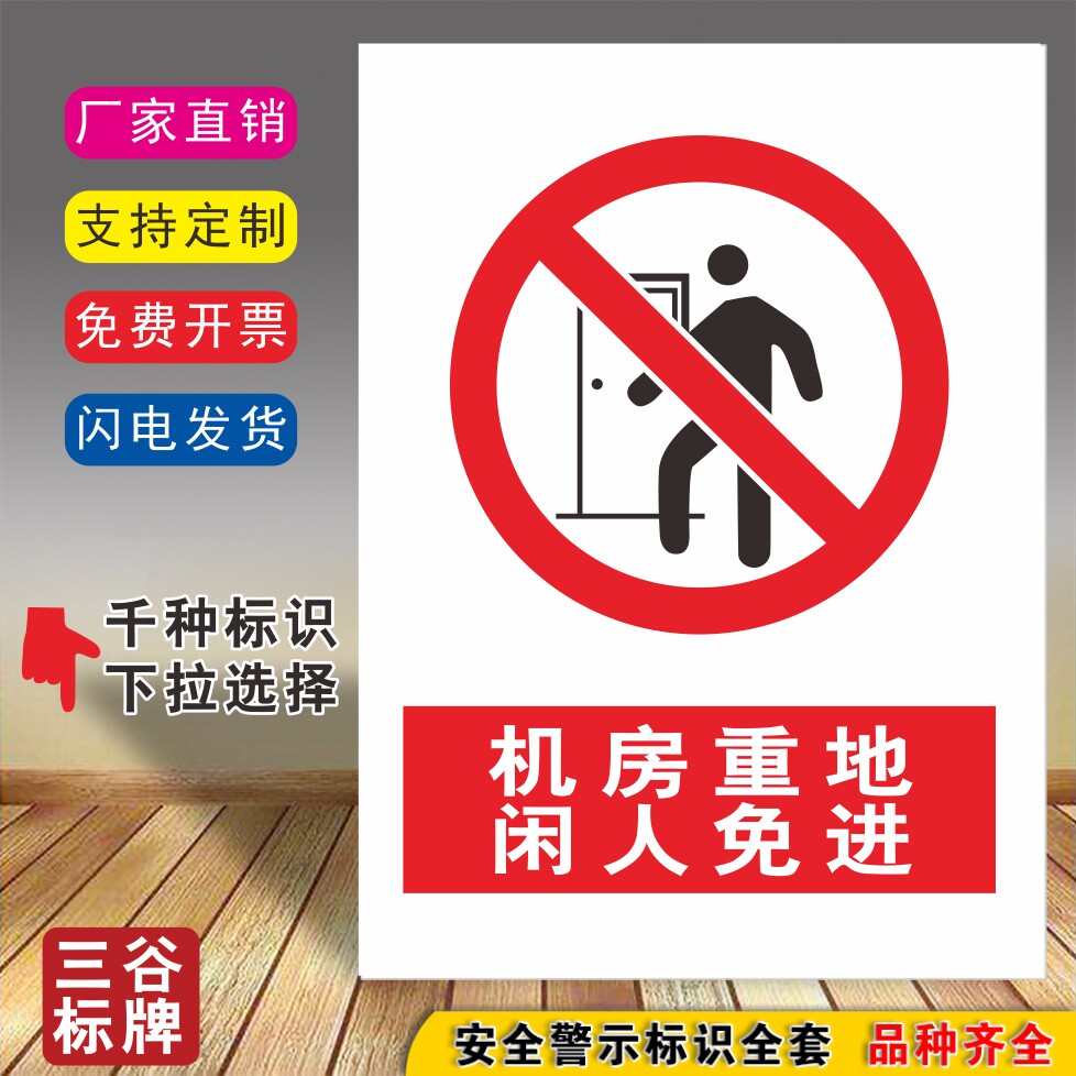 机房重地闲人免进安全标牌标志牌贴标识贴警示牌提示警告牌指示标牌