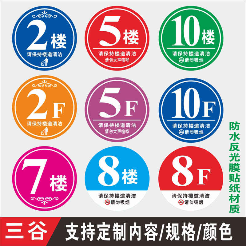 楼层牌提示牌贴纸医院移动电信天翼联通宽带楼层广告宣传指示贴定做