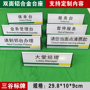 邮局邮政柜台双面铝合金台座业务受理台暂停服务大堂经理到邻台办理请您当面点清票款填单台服务台桌面展示牌