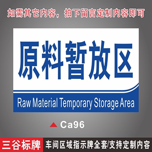 原料暂放区仓库分组区域分区标识牌生产区域指示挂牌货架区域展示贴标牌仓库货物分类标志牌支持定制作