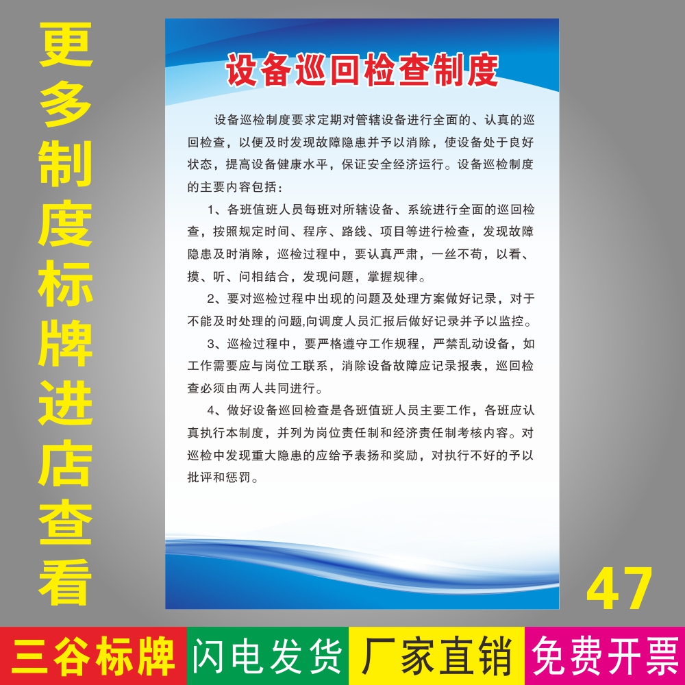 仓库车间设备巡回检查制度标志牌